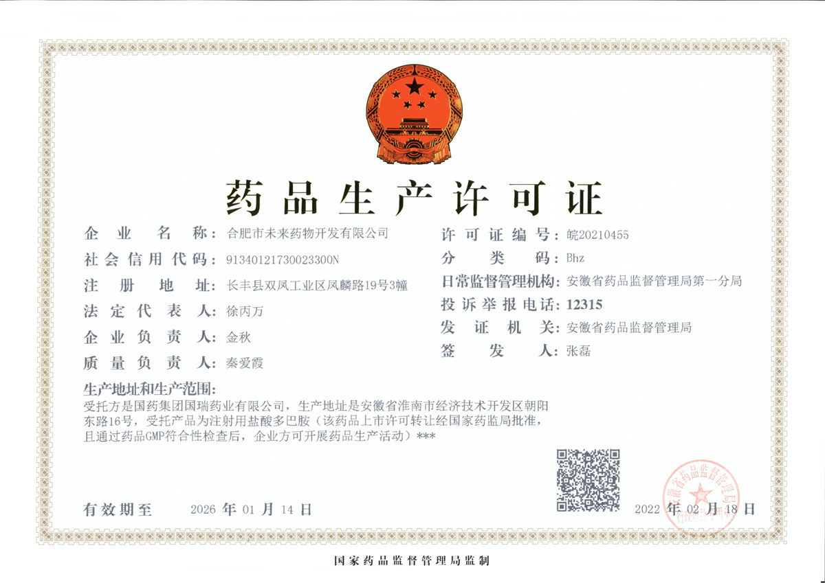 江南app官方在线入口药品生产许可证
