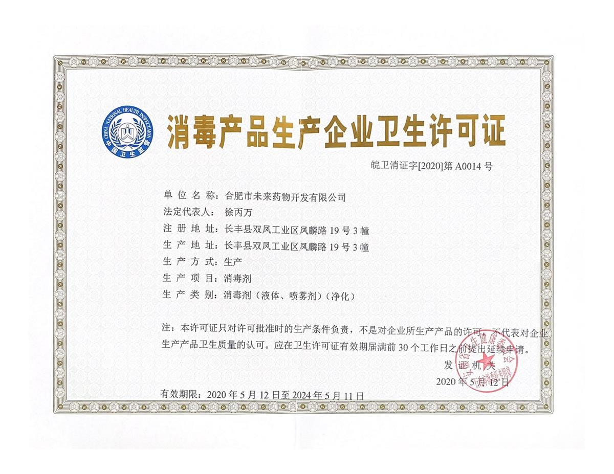 江南app官方在线入口消毒产品生产企业卫生许可...