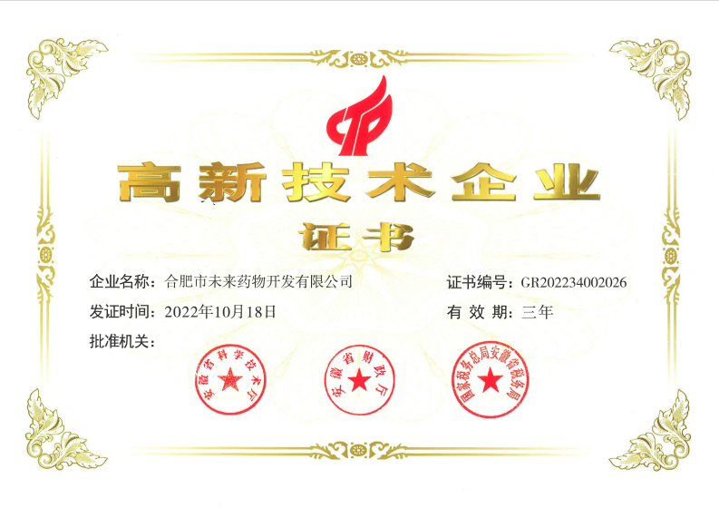 江南app官方在线入口高新技术企业证书